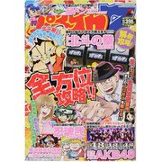 パチスロ 7 (セブン) 2013年 08月号 [雑誌]
