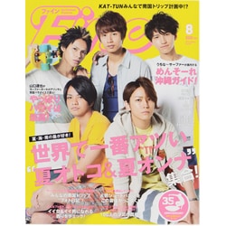 Fine (ファイン) 2013年 08月号 [雑誌]