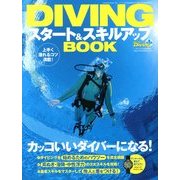 DIVINGスタート & スキルアップBOOK 2013年 08月号 [雑誌]
