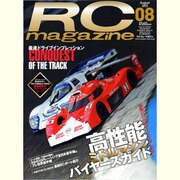 RC magazine (ラジコンマガジン) 2013年 08月号 [雑誌]