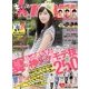 キラリ ! 2013年 08月号 [雑誌]