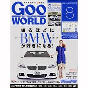 Goo WORLD (グーワールド) 中国･九州版 2013年 08月号 [雑誌]