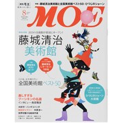 MOE (モエ) 2013年 08月号 [雑誌]