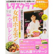 レタスクラブ 2013年 7/10号 [雑誌]