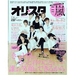 オリ☆スタ 2013年 7/8号 [雑誌]