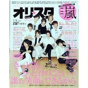 オリ☆スタ 2013年 7/8号 [雑誌]