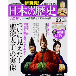 週刊 新発見 ! 日本の歴史 2013年 7/14号 [雑誌]