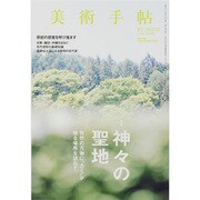 美術手帖 2013年 07月号 [雑誌]