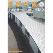 建築技術 2013年 07月号 [雑誌]