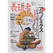 表現者 2013年 07月号 [雑誌]