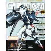 ガンダムパーフェクトファイル 2013年 7/2号（91） [雑誌]