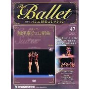 バレエDVDコレクション 2013年 7/16号 [雑誌]
