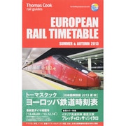 トーマスクック・ヨーロッパ鉄道時刻表〈'13夏・秋号〉 [全集叢書]