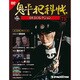 鬼平犯科帳DVDコレクション 2013年 7/16号 [雑誌]