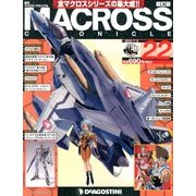 マクロス・クロニクル 新訂版 2013年 7/2号（22） [雑誌]