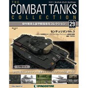 コンバット・タンク・コレクショ 2013年 7/16号（29） [雑誌]