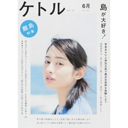 ケトル VOL.13 [単行本]