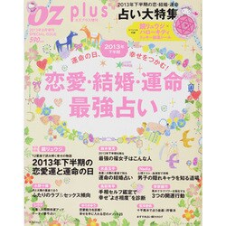 恋愛 結婚 運命 最強占い 2013年 08月号 [雑誌]
