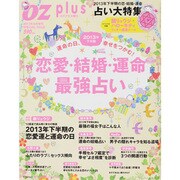 恋愛 結婚 運命 最強占い 2013年 08月号 [雑誌]