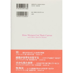 ヨドバシ.com - 女性の曲線美はなぜ生まれたか―進化論で読む女性の体 [単行本] 通販【全品無料配達】