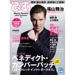 ぴあMovie Special 2013 Summer（ぴあMOOK） [ムックその他]