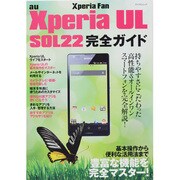 Xperia UL SOL22完全ガイド－au 操作の基本から便利な活用法まで豊富な機能を完全マスター!（マイナビムック Xperia Fan） [ムックその他]