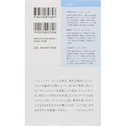 ヨドバシ.com - コミュニティを再考する(平凡社新書) [新書] 通販