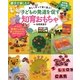 子どもの発達を促す知育おもちゃ―親子で楽しむ!!全作品作り方付き [単行本]