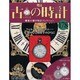 古の時計 2013年 7/3号（178） [雑誌]