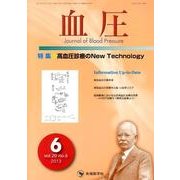 血圧 vol.20no.6(2013年6月) [単行本]