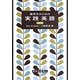 薬学生のための実践英語 [単行本]