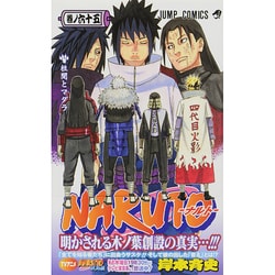 NARUTO―ナルト― 65(ジャンプコミックス) [コミック]