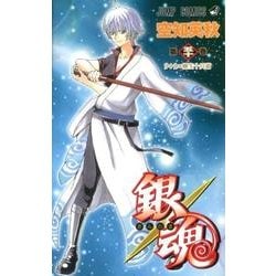 銀魂―ぎんたま― コミック 1-45巻 セット (ジャンプコミックス)