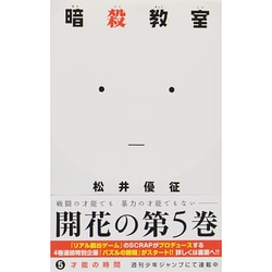 ヨドバシ Com 暗殺教室 5 ジャンプコミックス コミック 通販 全品無料配達