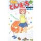 ふわり!どんぱっち 2（ジャンプコミックス） [コミック]