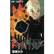 ワールドトリガー 1（ジャンプコミックス） [コミック]