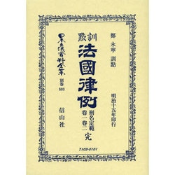 日本立法資料全集 別巻808 [全集叢書]