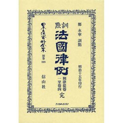 日本立法資料全集 別巻809 [全集叢書]