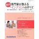専門家が教える歯科インプラントのすべて－噛んで健康寿命を延ばす!歯科インプラント治療をやさしく解説 [単行本]