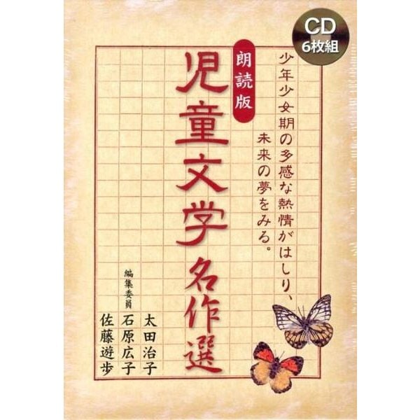 児童文学名作選 朗読版[CD-BOX]Ω