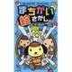まちがい絵さがし Vol.3－オールカラー（Odein Mook 56 ポケットパズル） [ムックその他]