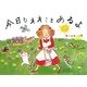 今日もええことあるよ [単行本]