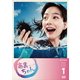 あまちゃん 完全版 DVD-BOX 1 [DVD]