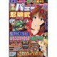 漫画スーパーパチスロ 777 (スリーセブン) 2013年 08月号 [2013年6月19日発売] [雑誌]