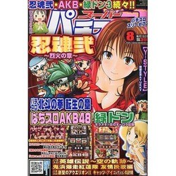 漫画スーパーパチスロ 777 (スリーセブン) 2013年 08月号 [2013年6月19日発売] [雑誌]