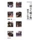 三頭立て獅子舞―歴史と伝承 [単行本]