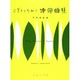 こどものための連弾曲集(中田喜直編) [単行本]