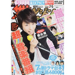 週刊 ザ・テレビジョン 福岡・佐賀・山口西版 2013年 7/5号 [2013年6月26日発売] [雑誌]