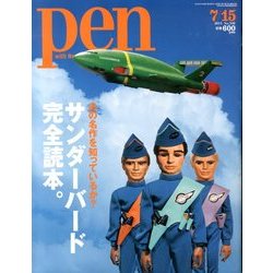Pen (ペン) 2013年 7/15号 [雑誌]