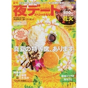 KYUSHU夜デートスペシャルなび 2013年 08月号 [雑誌]